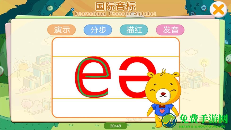 巴比智慧园英语国际音标