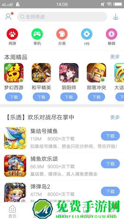 安智市场通用版绿色