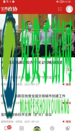 宝鸡政协官方版