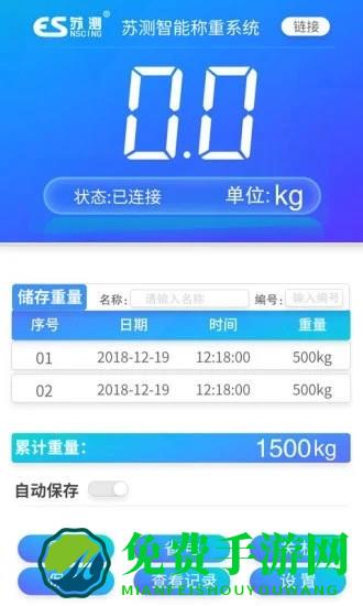 苏测智能称重系统手机版下载