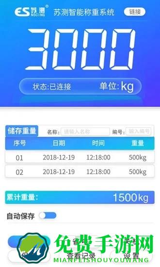 苏测智能称重系统app