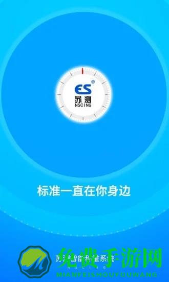 苏测智能称重系统app