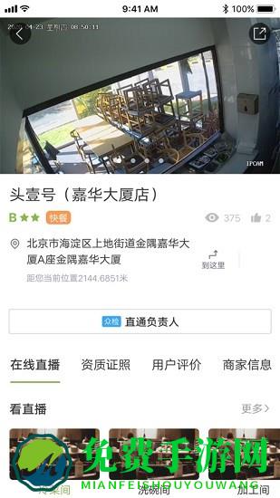 北京阳光餐饮app监控