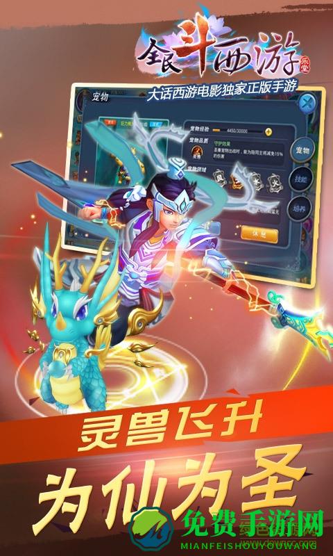 全民斗西游vivo账号登录版