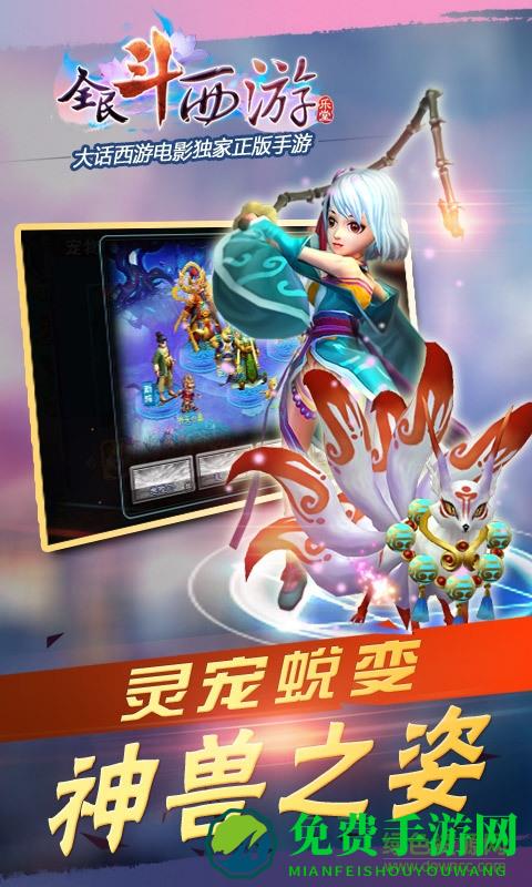 全民斗西游vivo账号登录版