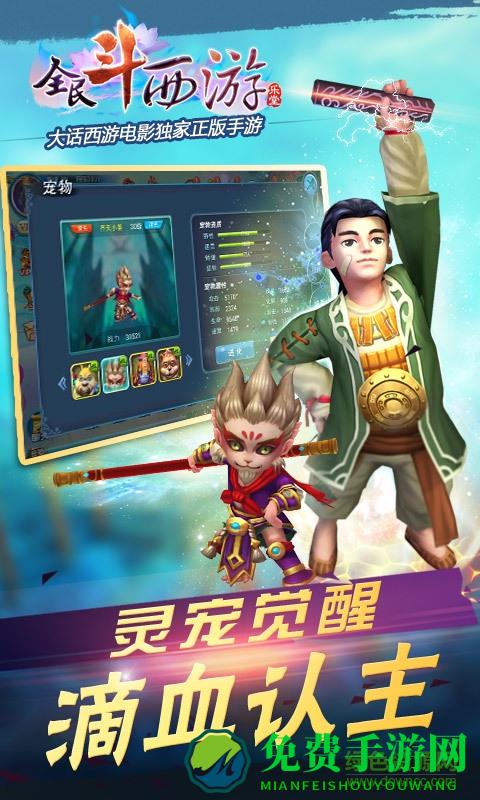 全民斗西游vivo账号登录版