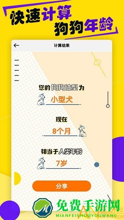 狗语翻译器app