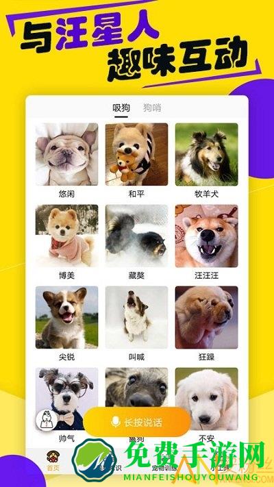 狗语翻译器app
