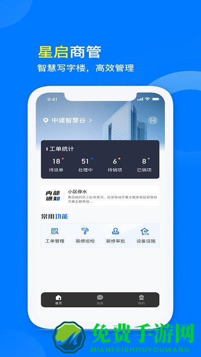 星启商管app