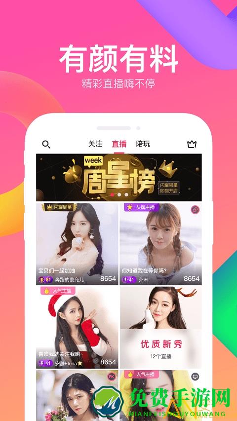 迅雷直播金币修改版