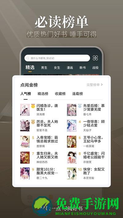 点阅读书免费版