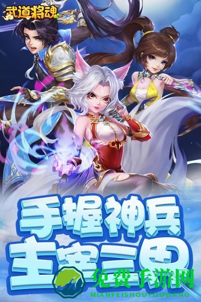 武道将魂九游版