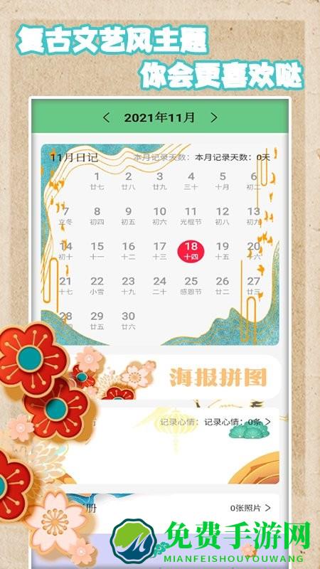 恋恋手账app下载