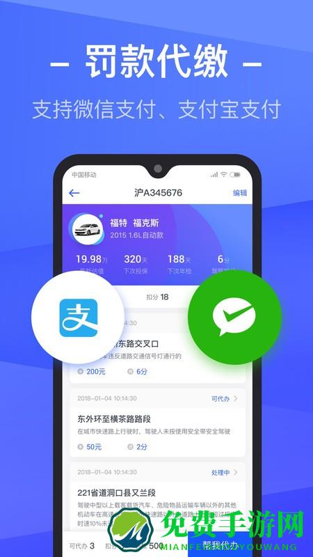 车主查违章下载安装