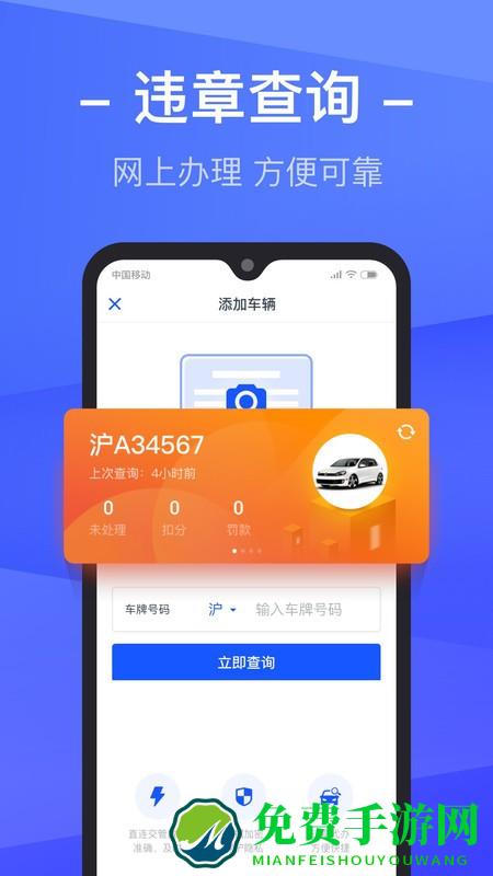 车主查违章app