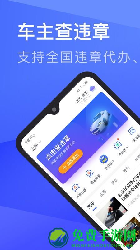 车主查违章app
