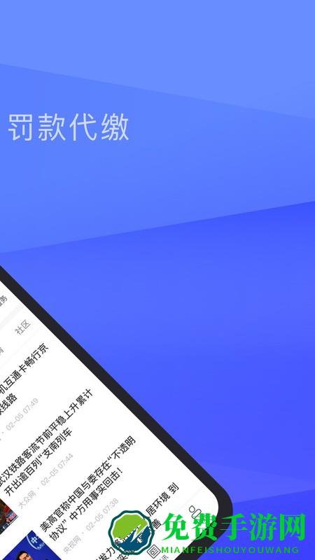 车主查违章app