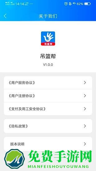吊篮帮app