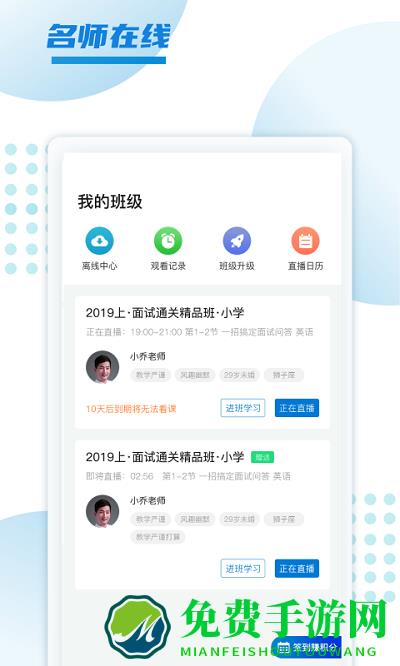 预考学堂官方版