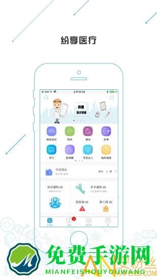 纷享医疗app官方版