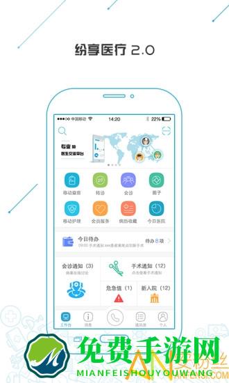 纷享医疗app官方版
