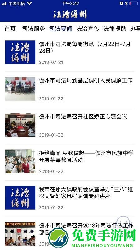 法治儋州app下载