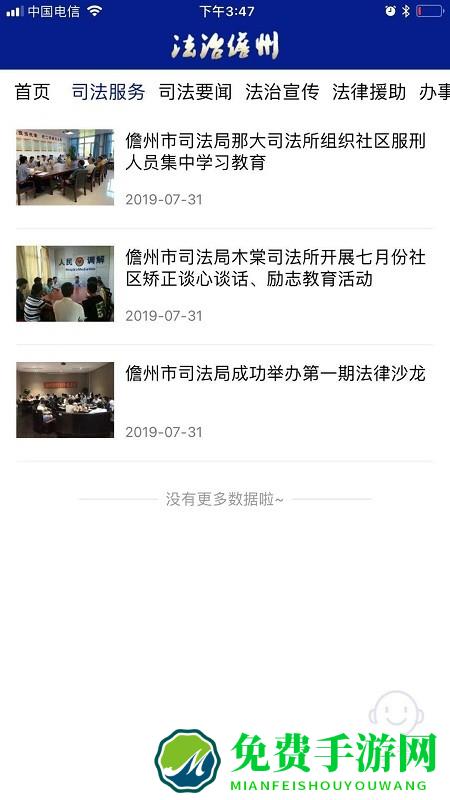 法治儋州手机版