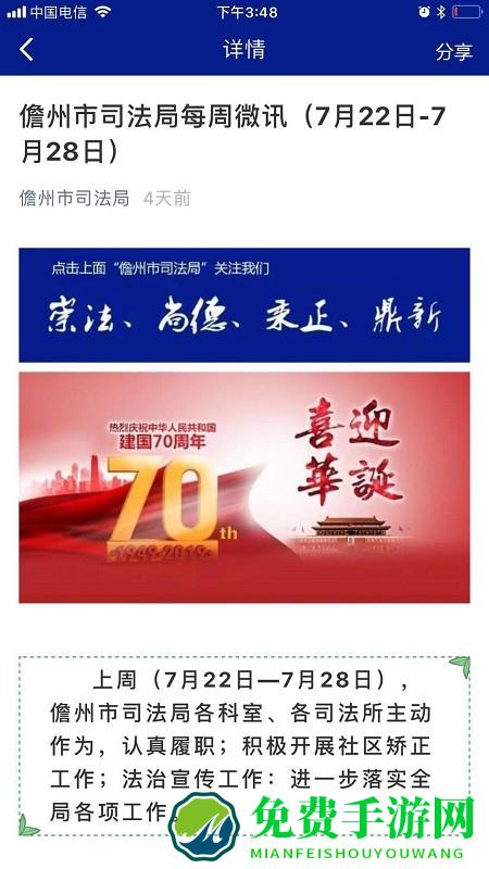 法治儋州手机版