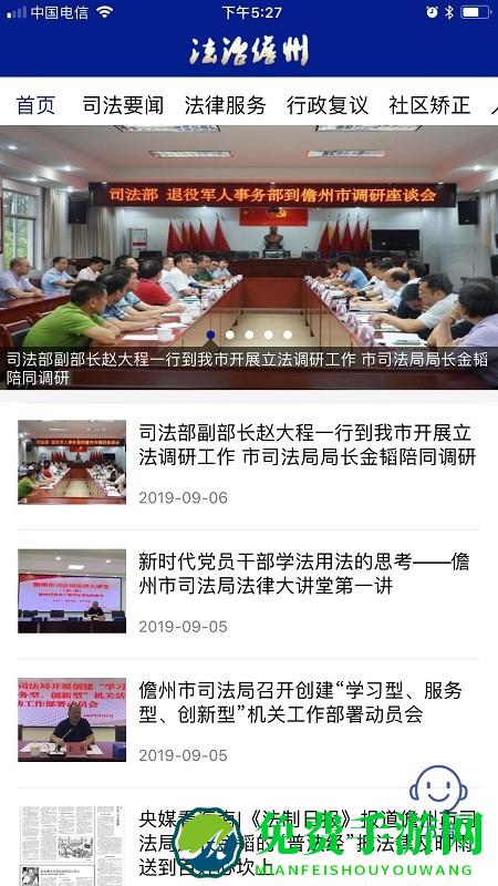 法治儋州手机版