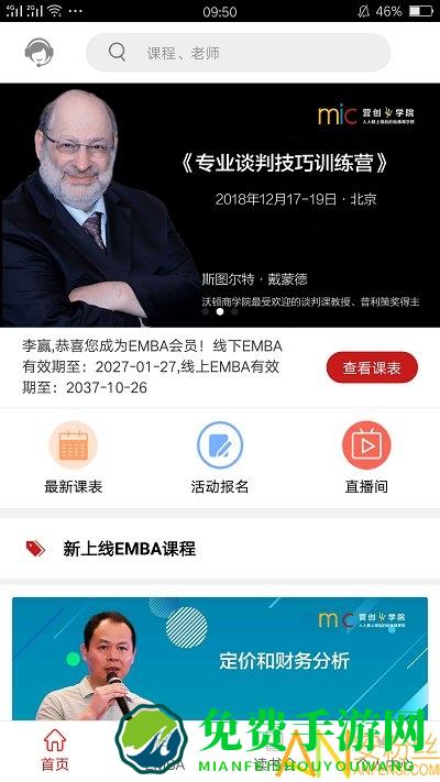 营创学院app
