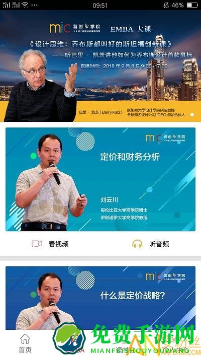 营创学院app