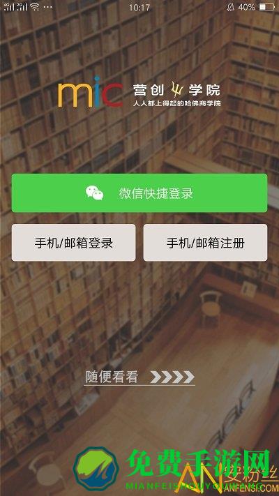营创学院app