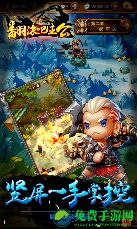 翻滚吧主公满v版