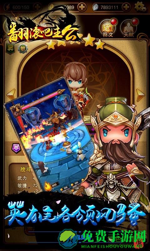 翻滚吧主公满v版