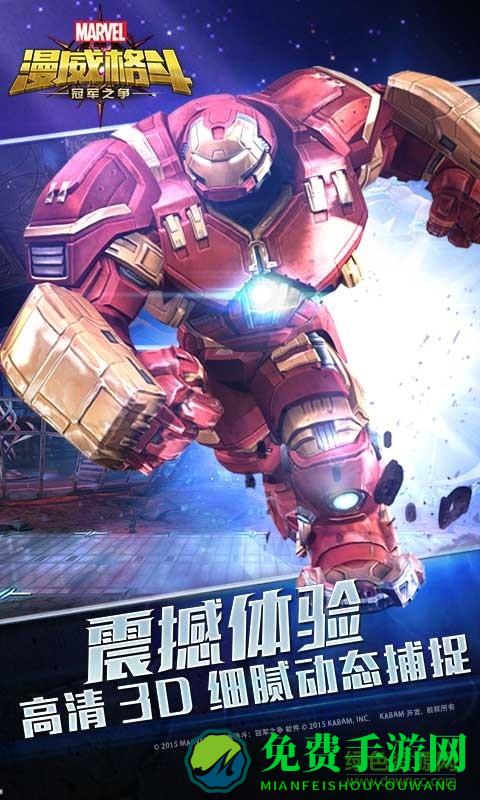 漫威格斗冠军之争单机版