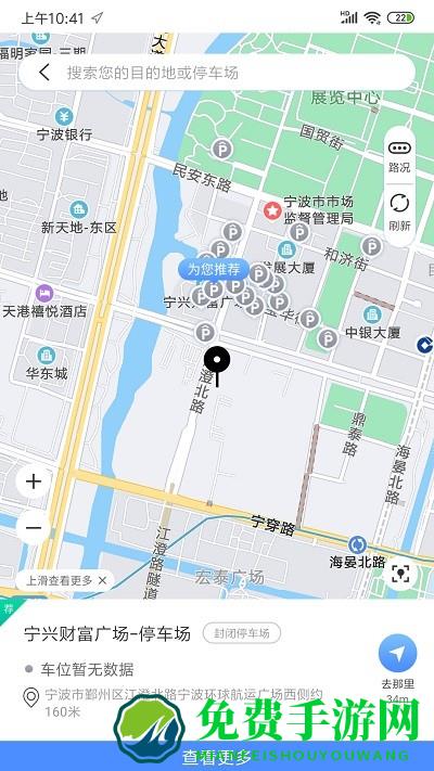 慈溪智慧停车app