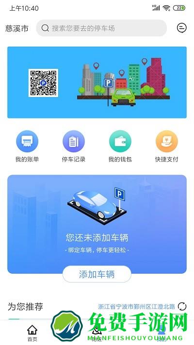 慈溪智慧停车app