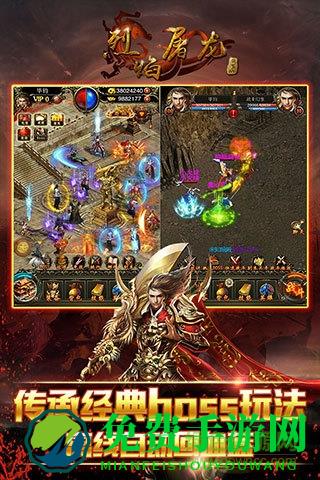 烈焰屠龙挂机版手游