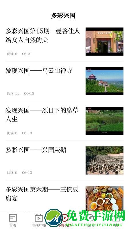 模范兴国app下载