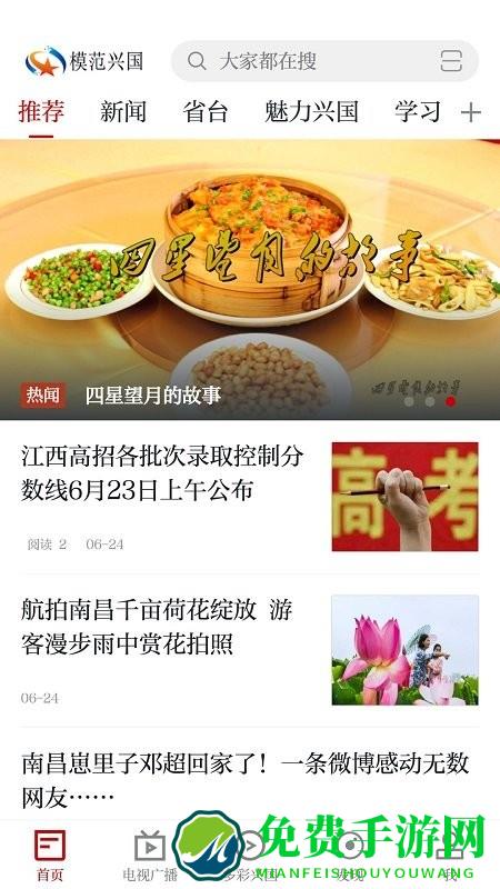 模范兴国app手机版