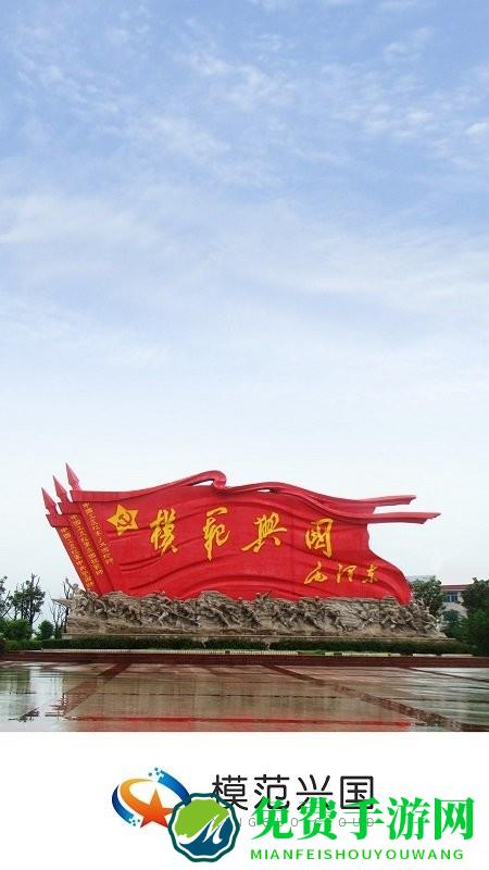 模范兴国app手机版