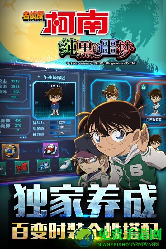 名侦探柯南纯黑的噩梦日语版