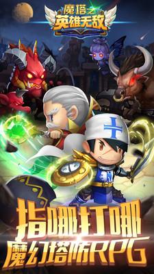 魔塔之英雄无敌变态版