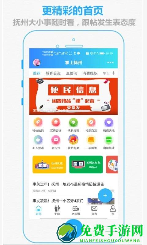 掌上抚州app