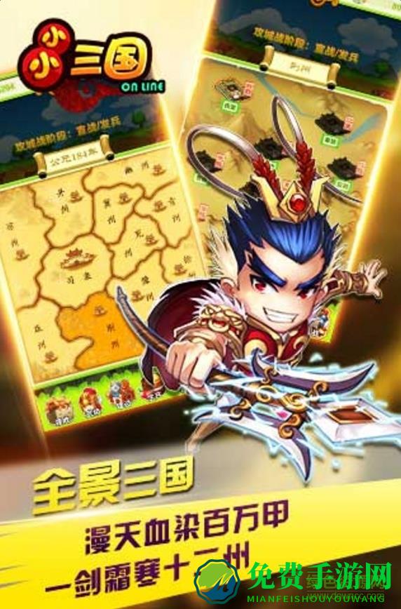 小小三国合战军团最新版
