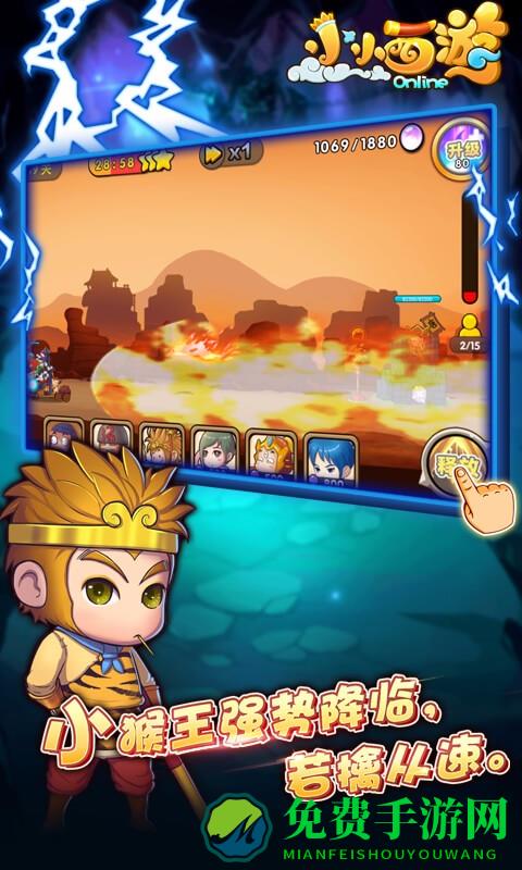 小小西游ol满v版