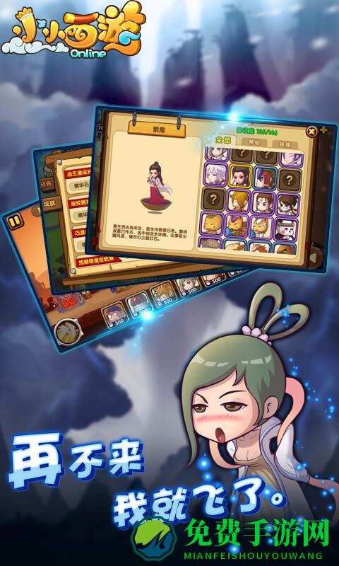 小小西游ol满v版