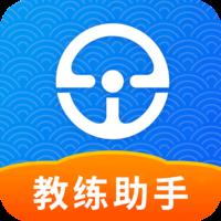 e学e驾教练版app