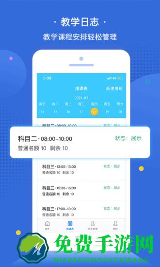 e学e驾教练版app