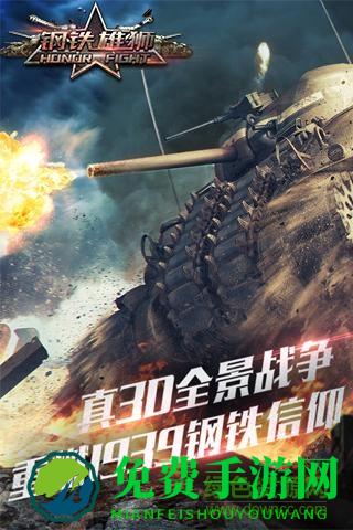 钢铁雄狮点翼游戏